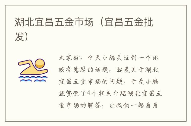 湖北宜昌五金市场（宜昌五金批发）