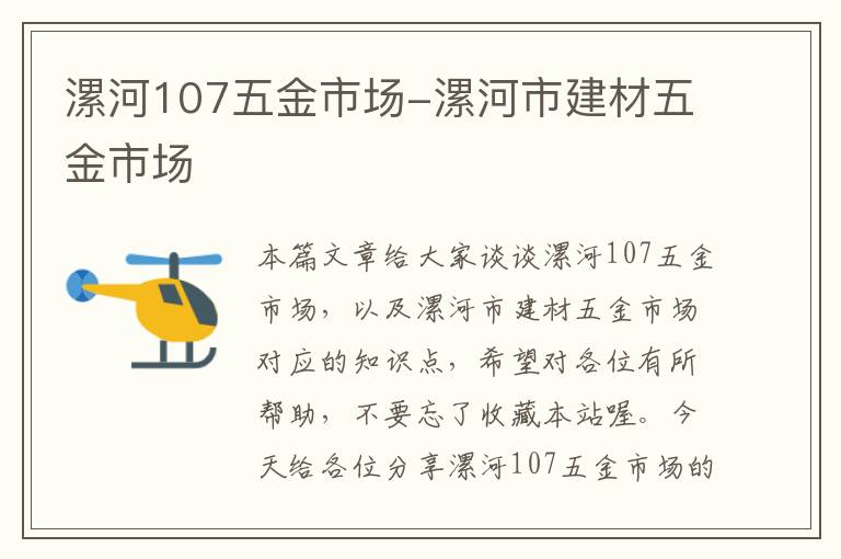 漯河107五金市场-漯河市建材五金市场