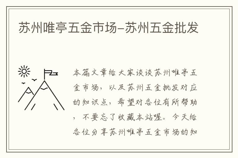 苏州唯亭五金市场-苏州五金批发