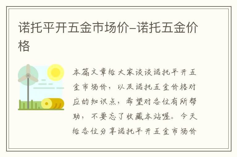 诺托平开五金市场价-诺托五金价格