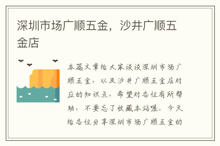 深圳市场广顺五金，沙井广顺五金店