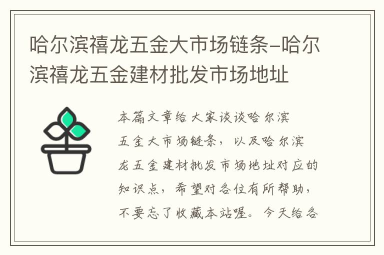 哈尔滨禧龙五金大市场链条-哈尔滨禧龙五金建材批发市场地址