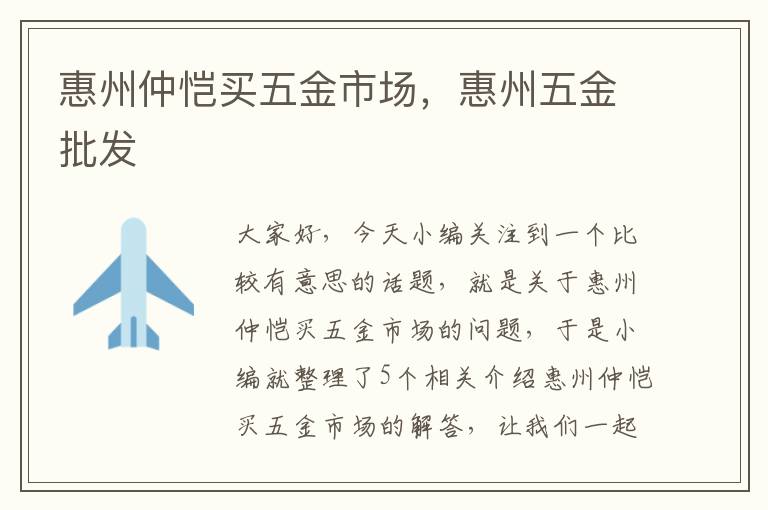 惠州仲恺买五金市场，惠州五金批发