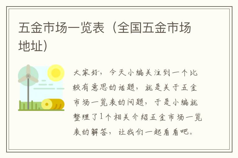 五金市场一览表（全国五金市场地址）