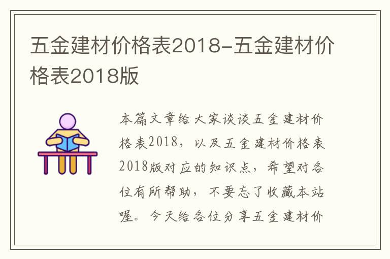 五金建材价格表2018-五金建材价格表2018版