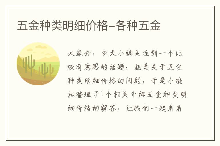 五金种类明细价格-各种五金