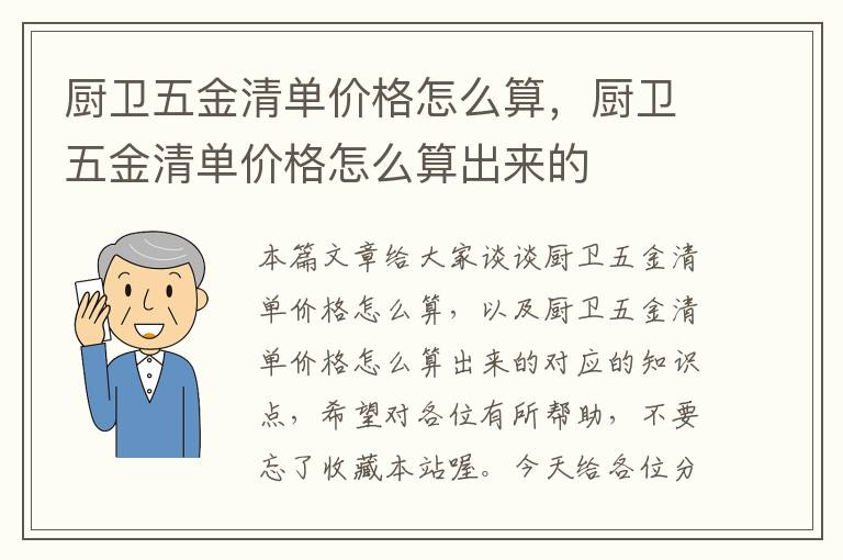 厨卫五金清单价格怎么算，厨卫五金清单价格怎么算出来的