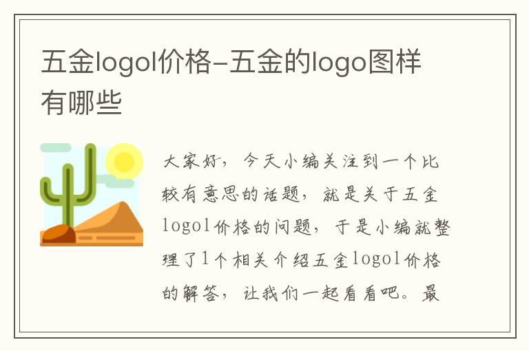 五金logol价格-五金的logo图样有哪些