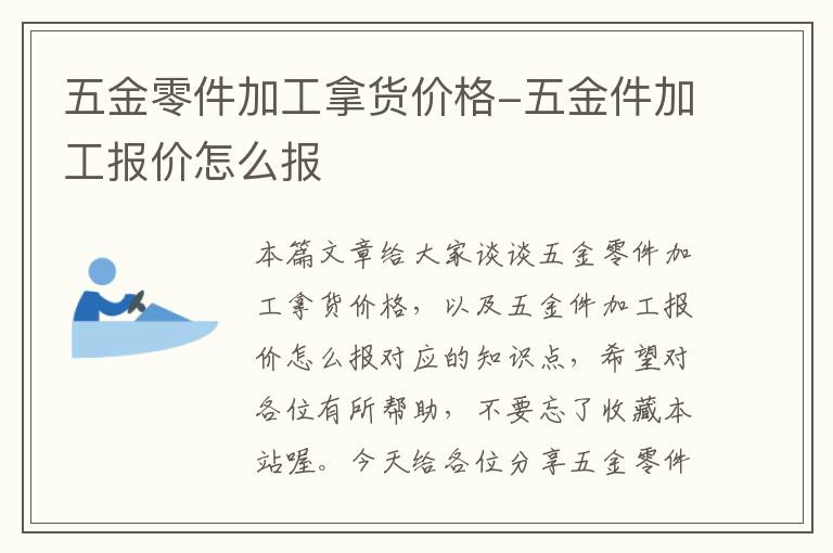 五金零件加工拿货价格-五金件加工报价怎么报