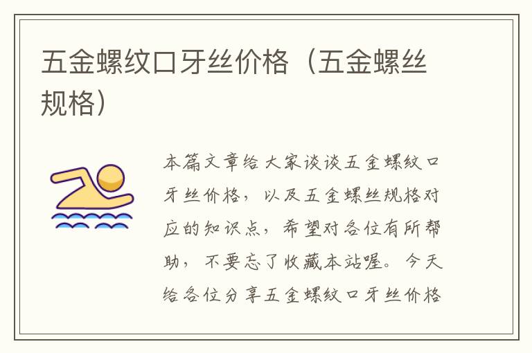 五金螺纹口牙丝价格（五金螺丝规格）