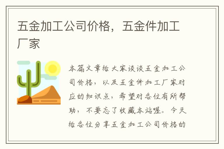 五金加工公司价格，五金件加工厂家