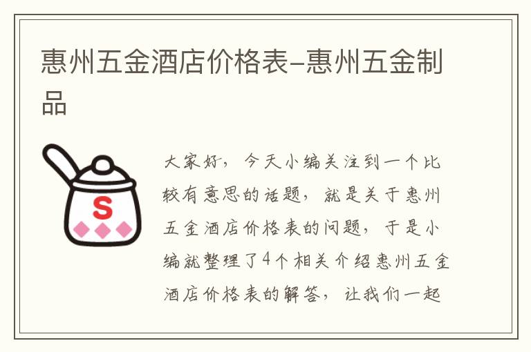 惠州五金酒店价格表-惠州五金制品