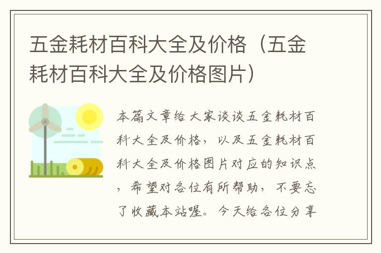 五金耗材百科大全及价格（五金耗材百科大全及价格图片）