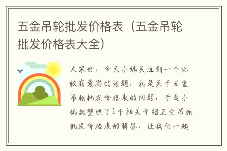 五金吊轮批发价格表（五金吊轮批发价格表大全）