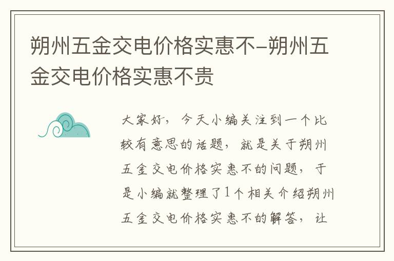 朔州五金交电价格实惠不-朔州五金交电价格实惠不贵