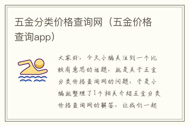 五金分类价格查询网（五金价格查询app）