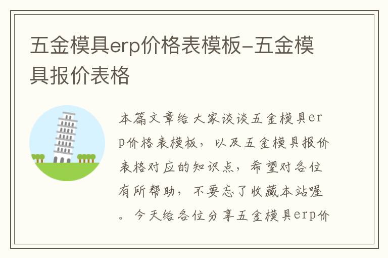 五金模具erp价格表模板-五金模具报价表格