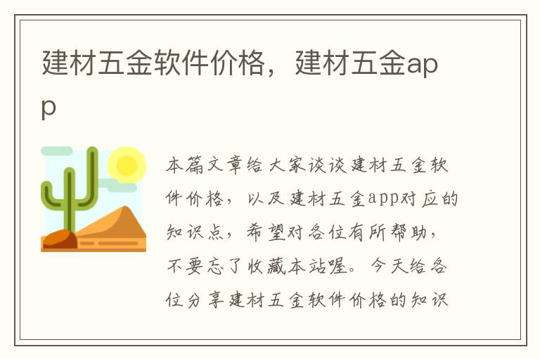 建材五金软件价格，建材五金app