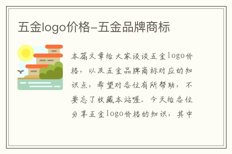 五金logo价格-五金品牌商标