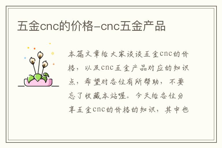 五金cnc的价格-cnc五金产品