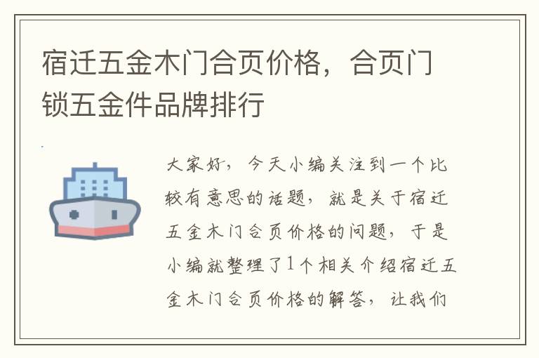 宿迁五金木门合页价格，合页门锁五金件品牌排行