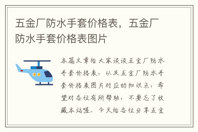 五金厂防水手套价格表，五金厂防水手套价格表图片