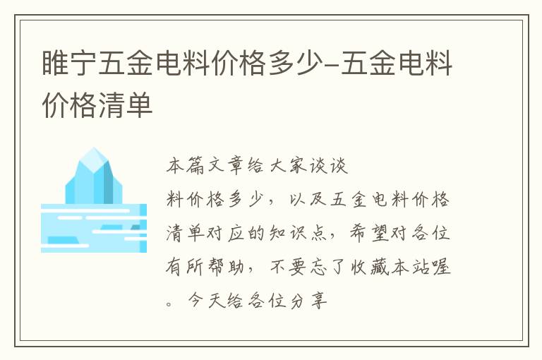 睢宁五金电料价格多少-五金电料价格清单