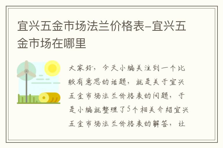 宜兴五金市场法兰价格表-宜兴五金市场在哪里