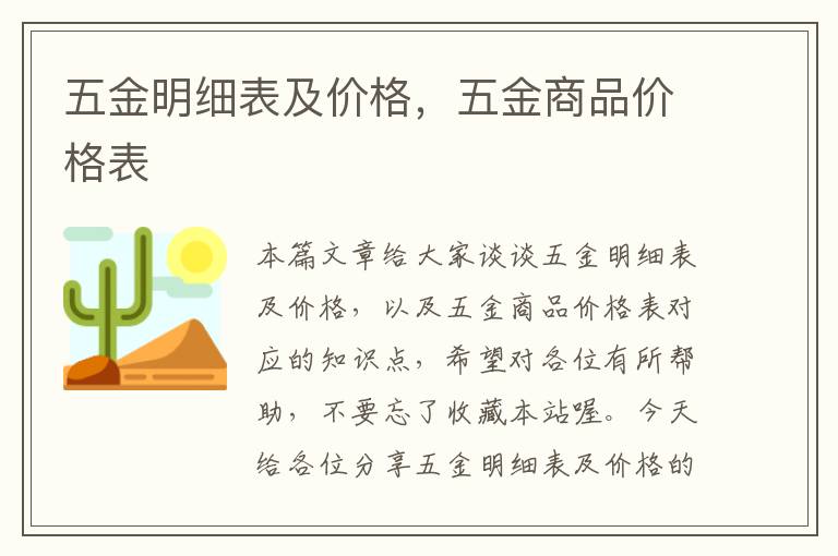 五金明细表及价格，五金商品价格表