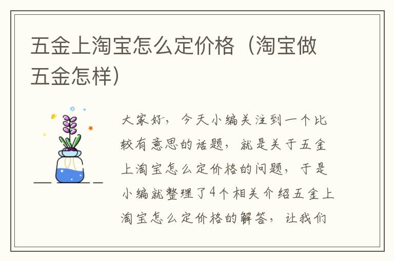 五金上淘宝怎么定价格（淘宝做五金怎样）