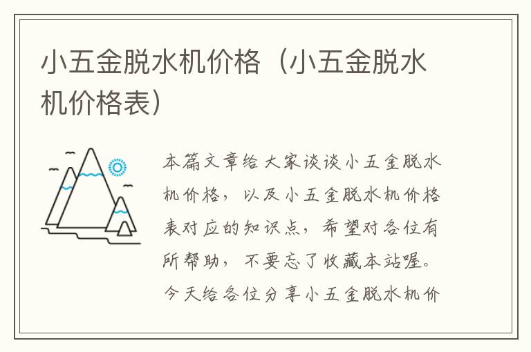 小五金脱水机价格（小五金脱水机价格表）