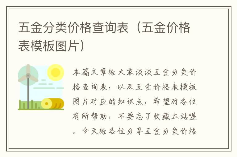 五金分类价格查询表（五金价格表模板图片）