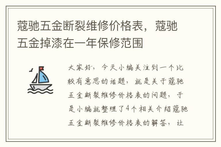 蔻驰五金断裂维修价格表，蔻驰五金掉漆在一年保修范围