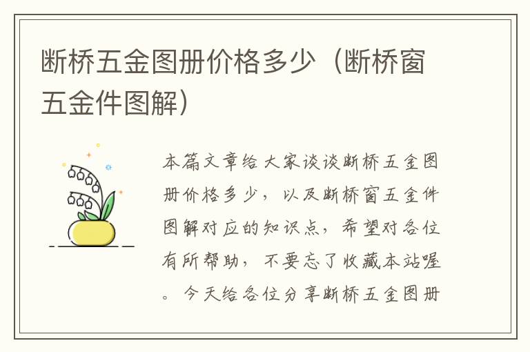 断桥五金图册价格多少（断桥窗五金件图解）