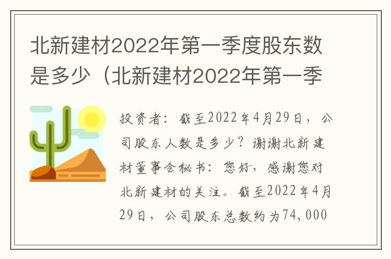 北新建材2022年第一季度股东数是多少（北新建材2022年第一季度股东数是多少亿）