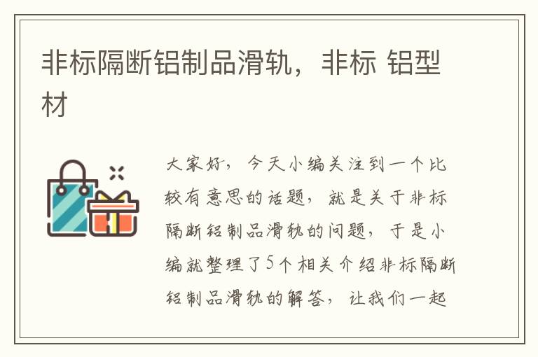 非标隔断铝制品滑轨，非标 铝型材