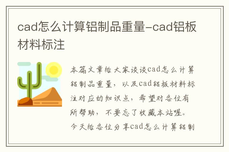 cad怎么计算铝制品重量-cad铝板材料标注