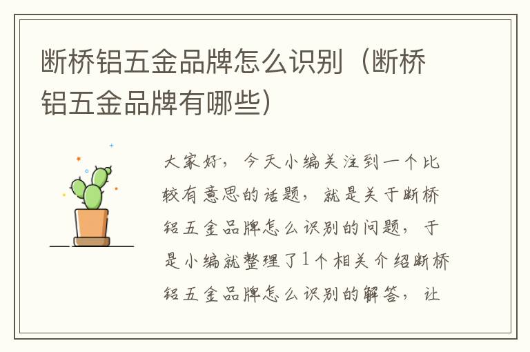 断桥铝五金品牌怎么识别（断桥铝五金品牌有哪些）