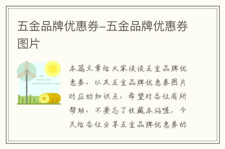 五金品牌优惠券-五金品牌优惠券图片