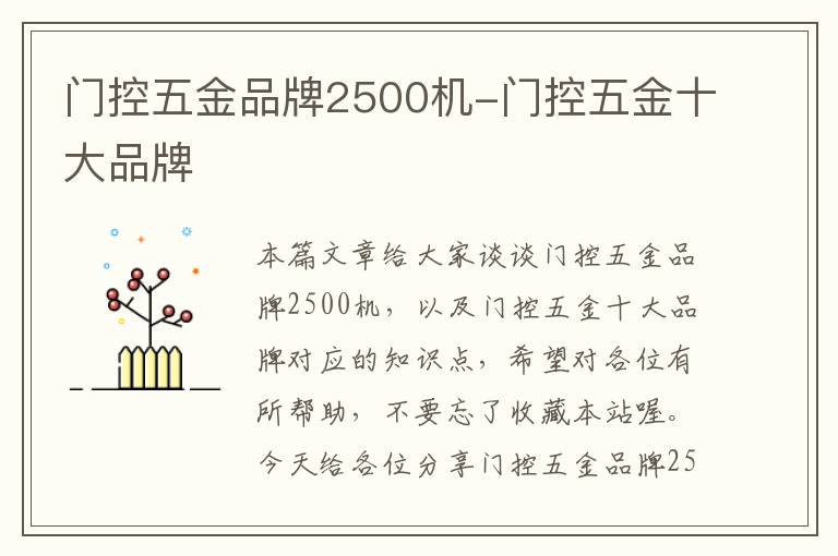 门控五金品牌2500机-门控五金十大品牌