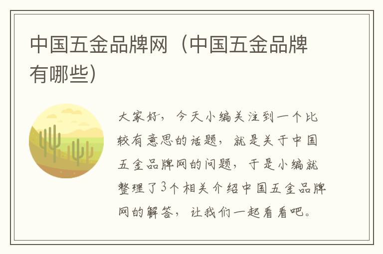 中国五金品牌网（中国五金品牌有哪些）