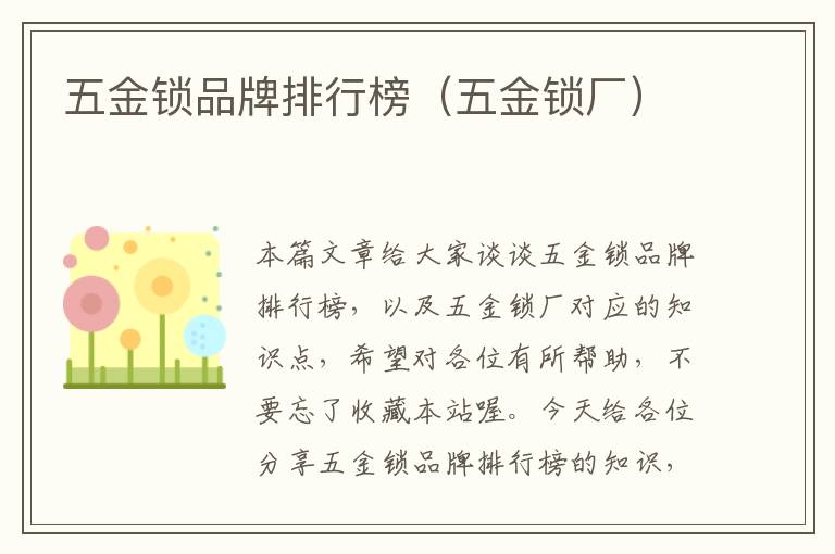 五金锁品牌排行榜（五金锁厂）