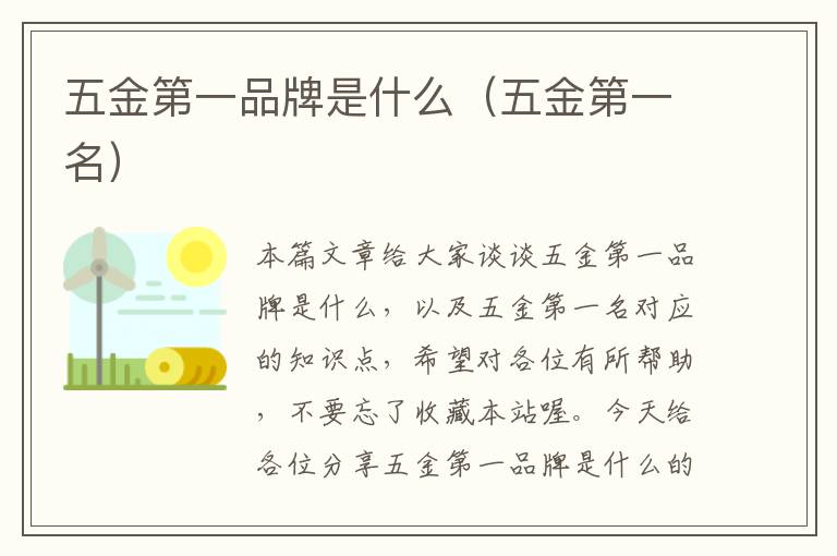 五金第一品牌是什么（五金第一名）