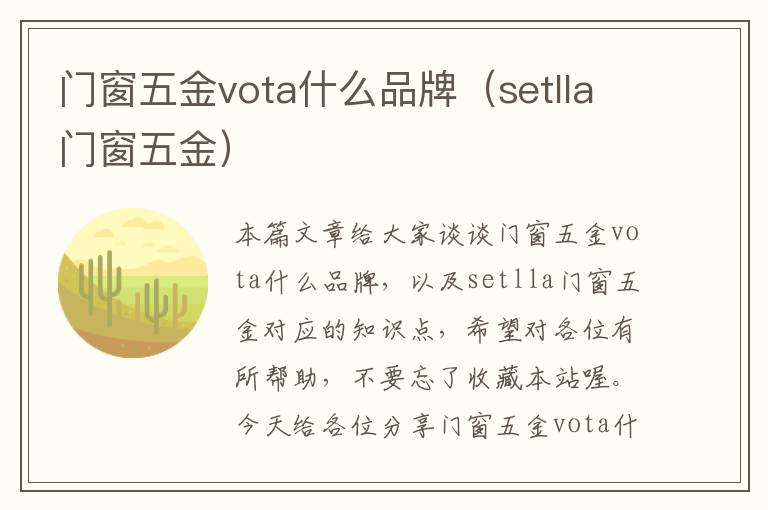 门窗五金vota什么品牌（setlla门窗五金）