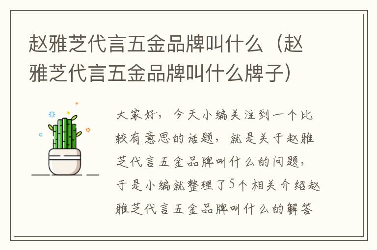 赵雅芝代言五金品牌叫什么（赵雅芝代言五金品牌叫什么牌子）