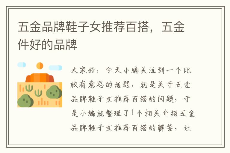 五金品牌鞋子女推荐百搭，五金件好的品牌