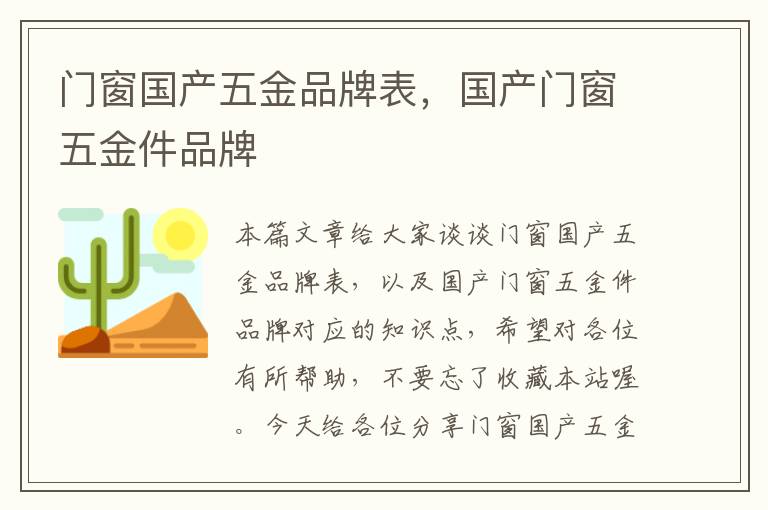 门窗国产五金品牌表，国产门窗五金件品牌