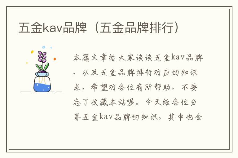 五金kav品牌（五金品牌排行）