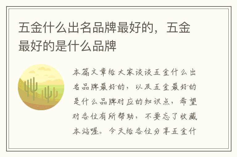 五金什么出名品牌最好的，五金最好的是什么品牌