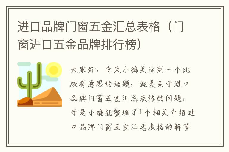 进口品牌门窗五金汇总表格（门窗进口五金品牌排行榜）